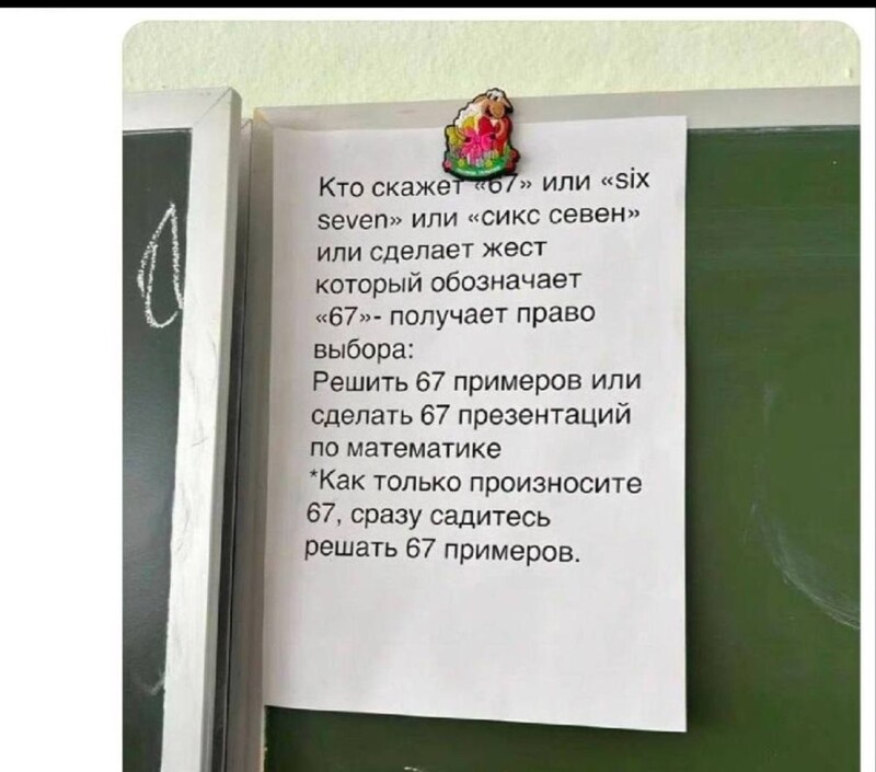 Такое объявление появилось в одной из школ Перми