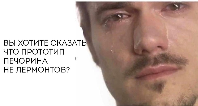 Мем из паблика Literary Memes во "ВКонтакте"