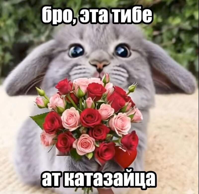 Такую картинку можно отправить близкому человеку, выразив свою любовь к нему