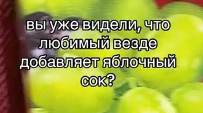 В соцсети активно обсуждают теорию яблочного сока...