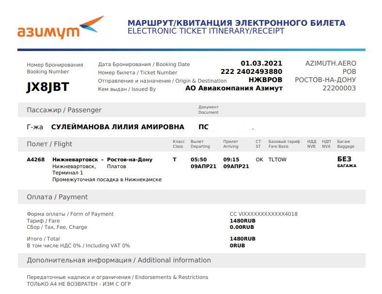 За 1480 рублей в апреле месяце можно было улететь из Нижневартовска в Ростов-на-Дону