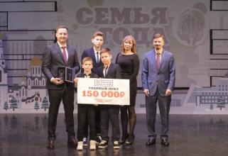 В Сургуте определили победителей конкурса «Семья года – 2021»