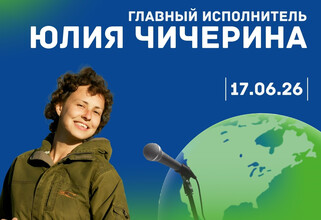 Рок-звезда Юлия Чичерина выступит на IT-форуме в Ханты-Мансийске