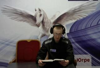 Югорские заключенные записали аудиокниги для своих детей