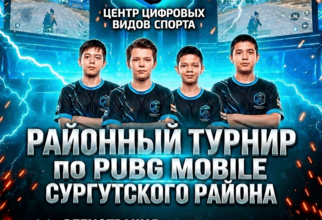 Открыта регистрация на районный турнир по PUBG MOBILE