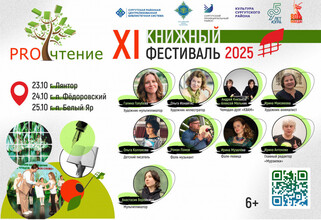 Стартует трехдневный XI книжный фестиваль «PROчтение»