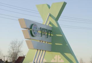 Жителей Сургутского района просят дать название многоотраслевому центру Угута
