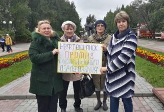 В Нефтеюганске родители вышли на акцию протеста против дистанционного образования