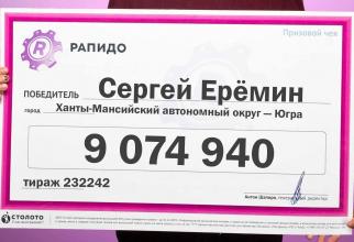 Еще один житель Югры стал миллионером — он выиграл в лотерею больше девяти миллионов рублей