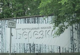 Общественники Сургута требуют убрать забор и шлагбаум у «Долины нищих»