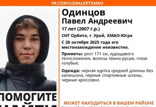 В ХМАО пятый день ищут 17-летнего подростка