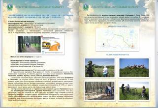 В Сургутском районе появился онлайн-путеводитель для туристов