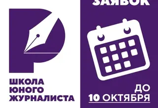 В Югре открывается Школа юного журналиста