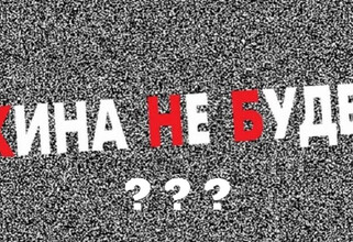 Сургутские киноманы могут остаться без премьер со звездами Голливуда на больших экранах